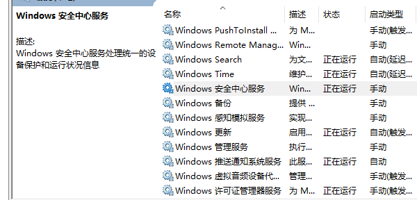 无法启动windows安全中心服务怎么办 修复方法看这里