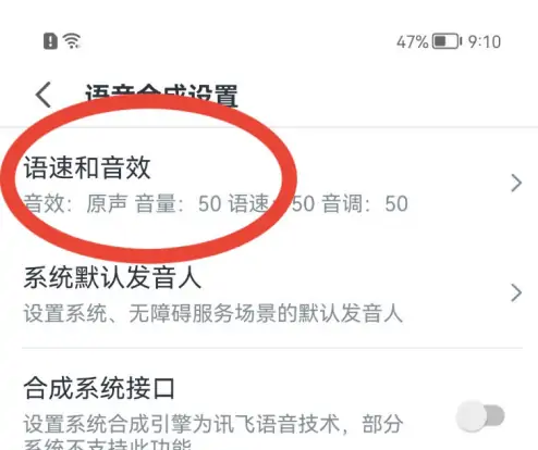 讯飞语记怎么改声音