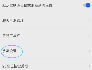 kk键盘输入法怎么换字体颜色 KK键盘设置手写轨迹颜色方法