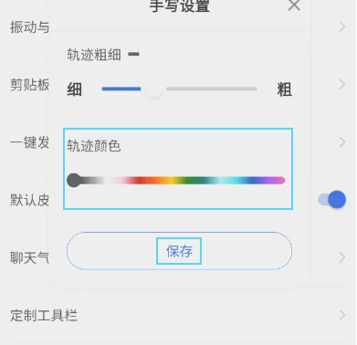 kk键盘输入法怎么换字体颜色 KK键盘设置手写轨迹颜色方法