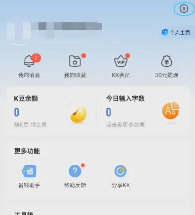 kk键盘输入法怎么换字体颜色 KK键盘设置手写轨迹颜色方法