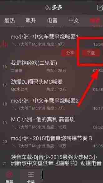 DJ多多如何下载音乐 DJ多多下载音乐教程