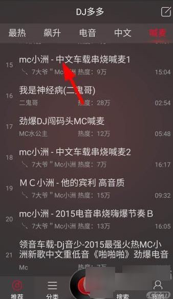 DJ多多下载音乐方法及教程
