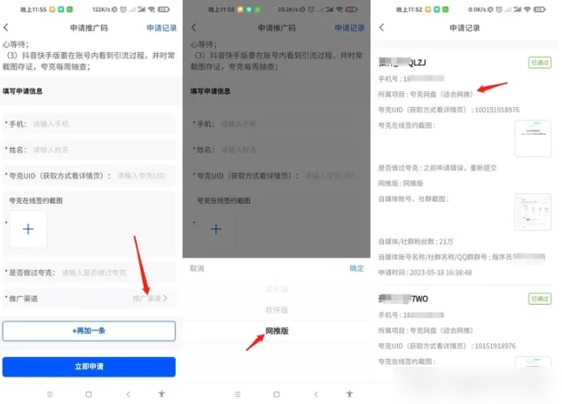 夸克网盘拉新怎么申请 夸克网盘拉新申请方法教程