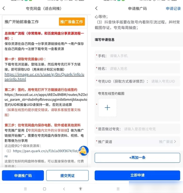 夸克网盘拉新怎么申请 夸克网盘拉新申请方法教程