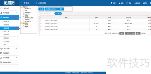 美容美发系统礼品管理功能详解