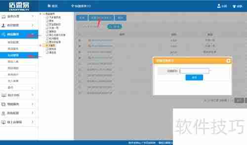 美容美发管理系统中的礼品管理功能