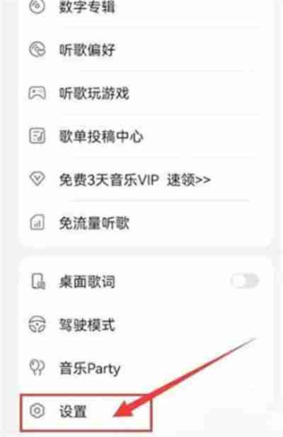 华为音乐如何设置定时关闭?华为音乐设置定时关闭的方法