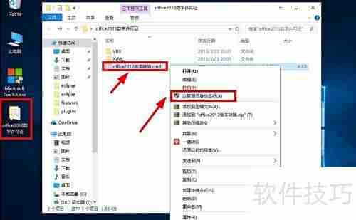 Win10安装Office 2013教程