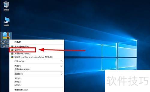 Win10安装Office 2013详细步骤