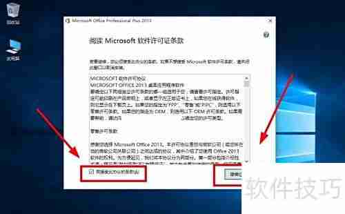Win10安装Office 2013教程