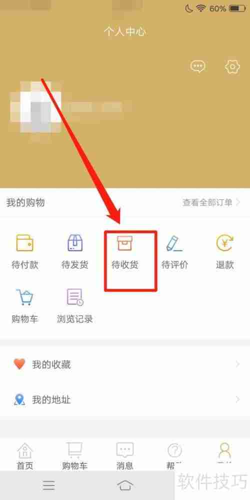 百购待收货订单查看方法