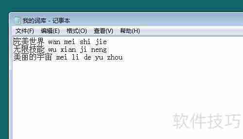 必应输入法导入自定义词库教程