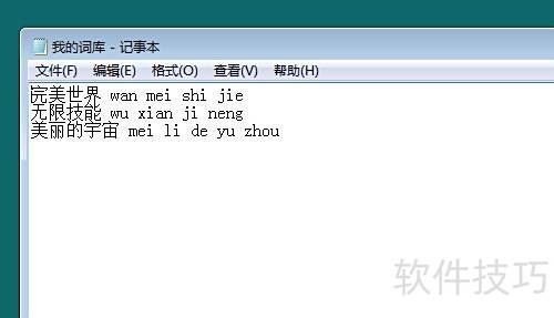必应输入法导入词库教程详解