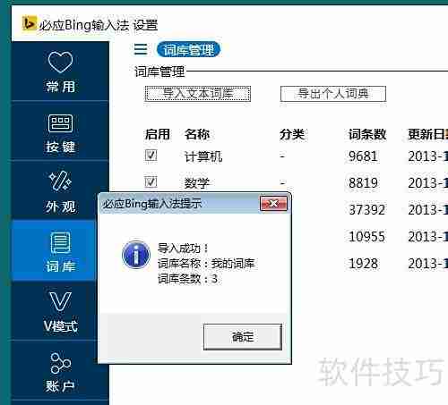 必应输入法导入自定义词库教程