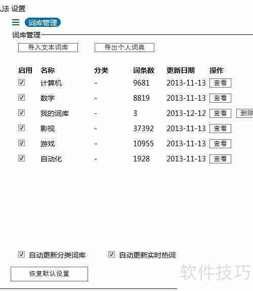 必应输入法导入自定义词库教程