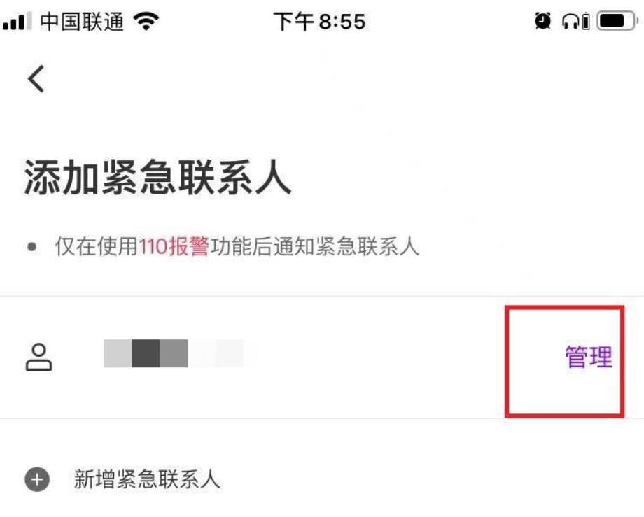 花小猪紧急联系人怎么删除