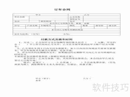 订车合同怎么签才安全无后顾之忧
