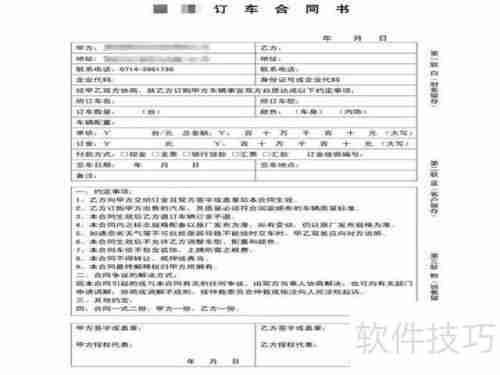 订车合同怎么签才安全无后顾之忧