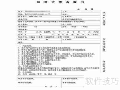 订车合同怎么签才安全无后顾之忧