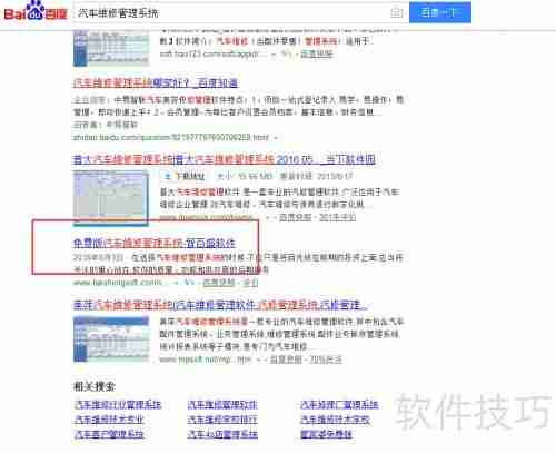 汽车维修管理系统免费版下载地址