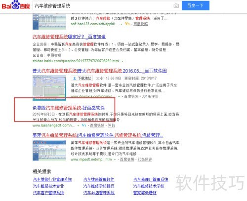 汽车维修管理免费版下载地址
