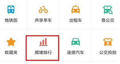 高德地图堵车情况怎么看