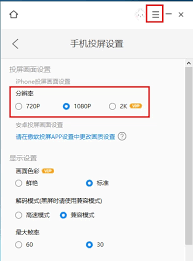 傲软投屏清晰度如何调整