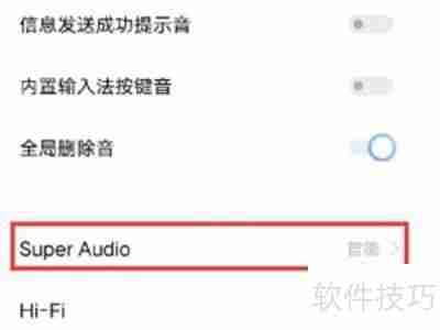 iQOO 8 Super Audio设置方法