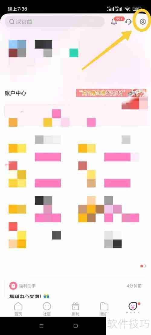 易次元关闭艾特消息通知的方法