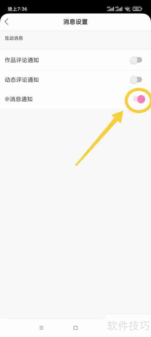 易次元关闭艾特消息通知的方法