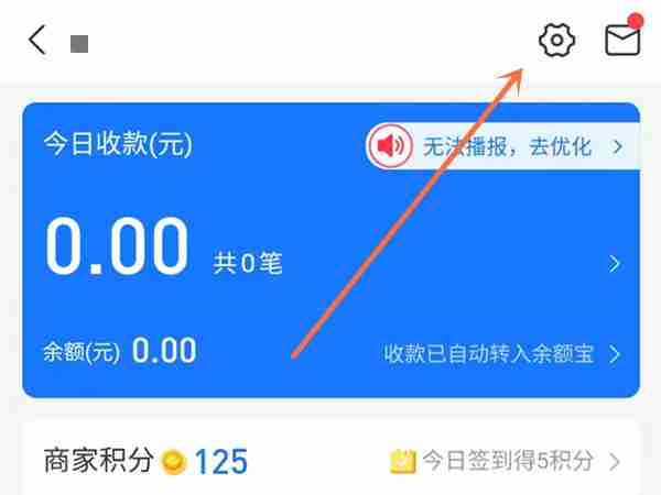 支付宝收款码怎么关闭