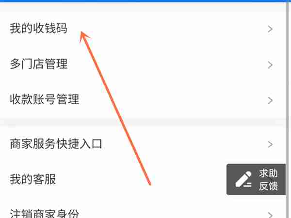 支付宝收款码怎么关闭