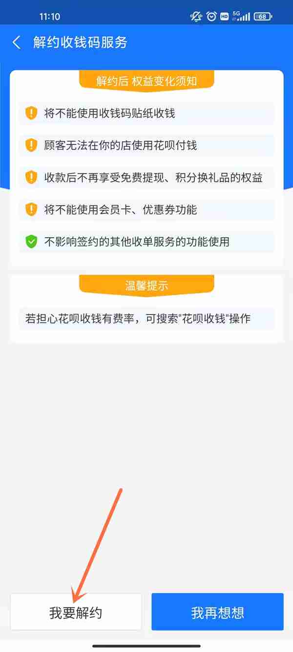 支付宝收款码怎么关闭