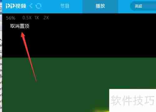 PPTV如何设置播放不置顶