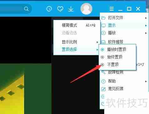 PPTV如何设置播放不置顶