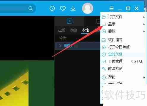 PPTV如何设置播放不置顶