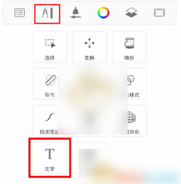 sketchbook如何修改已有文字 sketchbook添加文字教程