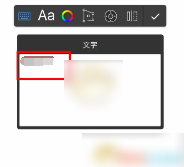 sketchbook如何修改已有文字 sketchbook添加文字教程