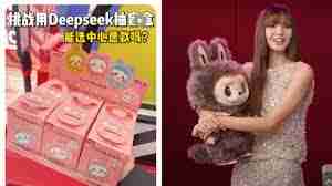 deepseek抽盲盒准不准