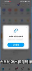 百度网盘app怎么提取别人的链接 操作流程一览