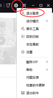 酷我音乐如何切换账号 酷我音乐切换账号方法
