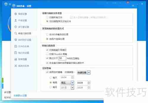 360杀毒如何开启定期扫描功能