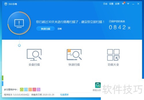 360杀毒定期扫描怎么开启