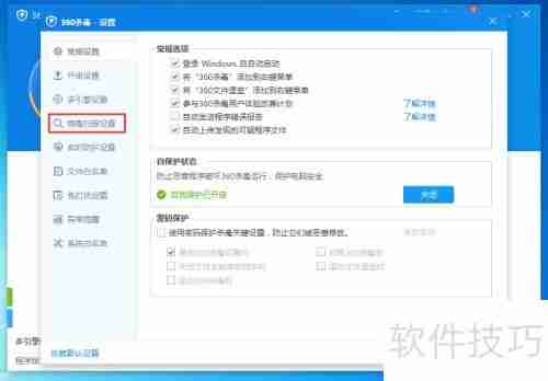 360杀毒如何开启定期扫描功能