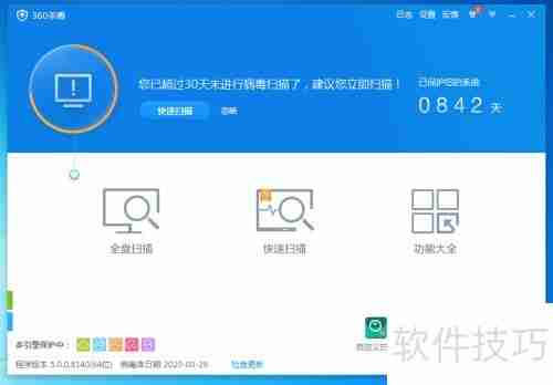 360杀毒如何开启定期扫描功能