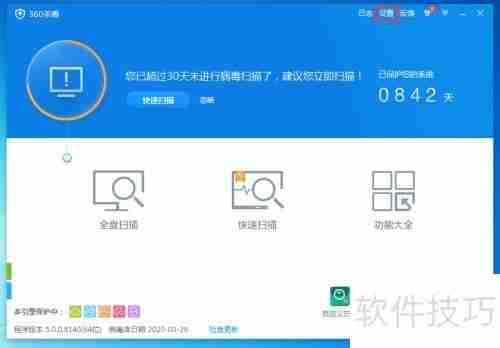 360杀毒如何开启定期扫描功能