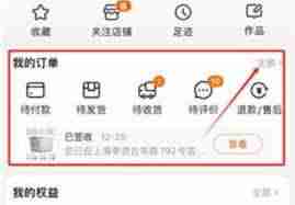 淘宝仅退款怎么操作