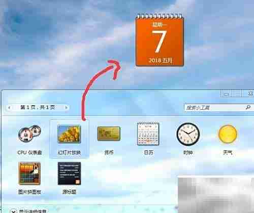 桌面小工具设置方法