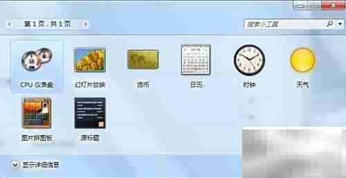 桌面小工具设置方法